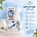 فیس واش براش دار شیر الاغ 7715 Comfor