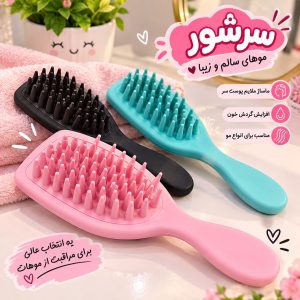 سرشور دسته دار بزرگ