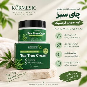 کرم چاي سبز KORMESIC 59154