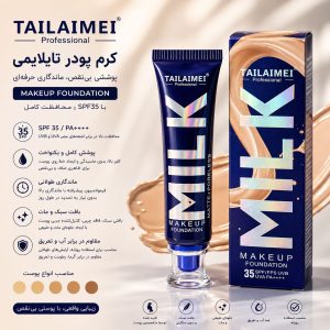 کرم پودر تیوپی تایلامی MILK