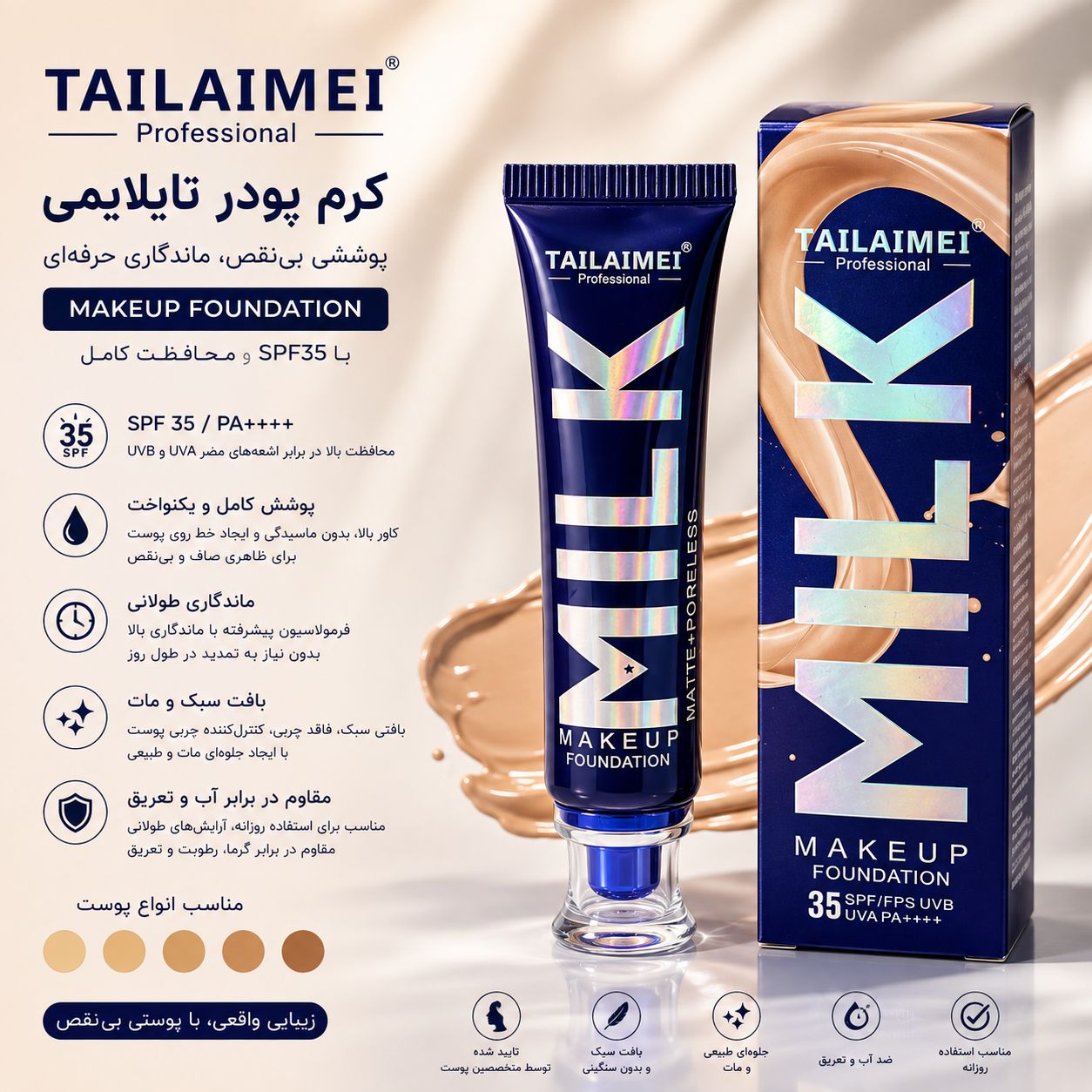 file_00000000d15c820a893cbdc18bfef4ba کرم پودر تیوپی تایلامی MILK - تصویر 1