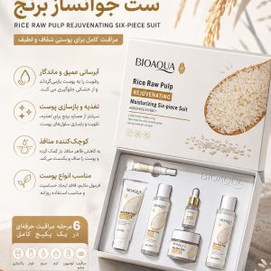 ست روتین برنج 45966    BIOAQUA