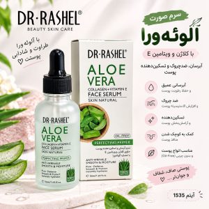 سرم الوئورا دکتر راشل 1535