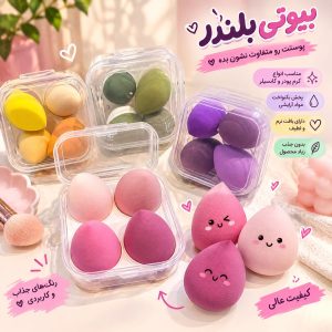 بیوتی بلندر 4 تیکه