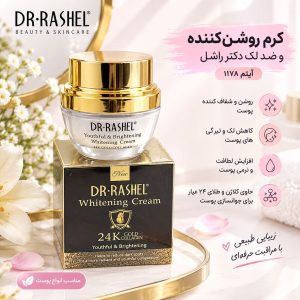 کرم گلد سفید کننده 1178راشل