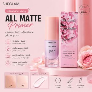 پرایمر گل رز شیگلم SHEGLAM 028