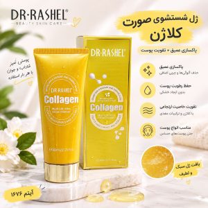 فیس واش کلاژن راشل 1676