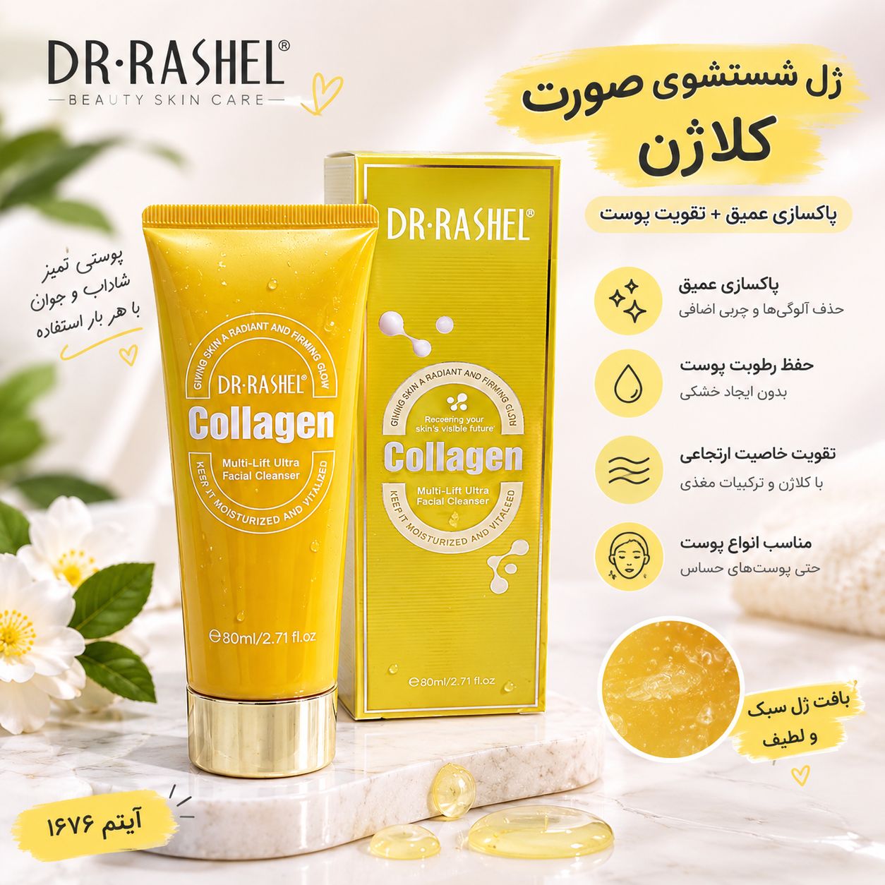 file_00000000e93481fbb8fd22233c5e7c43 فیس واش کلاژن راشل 1676 - تصویر 1