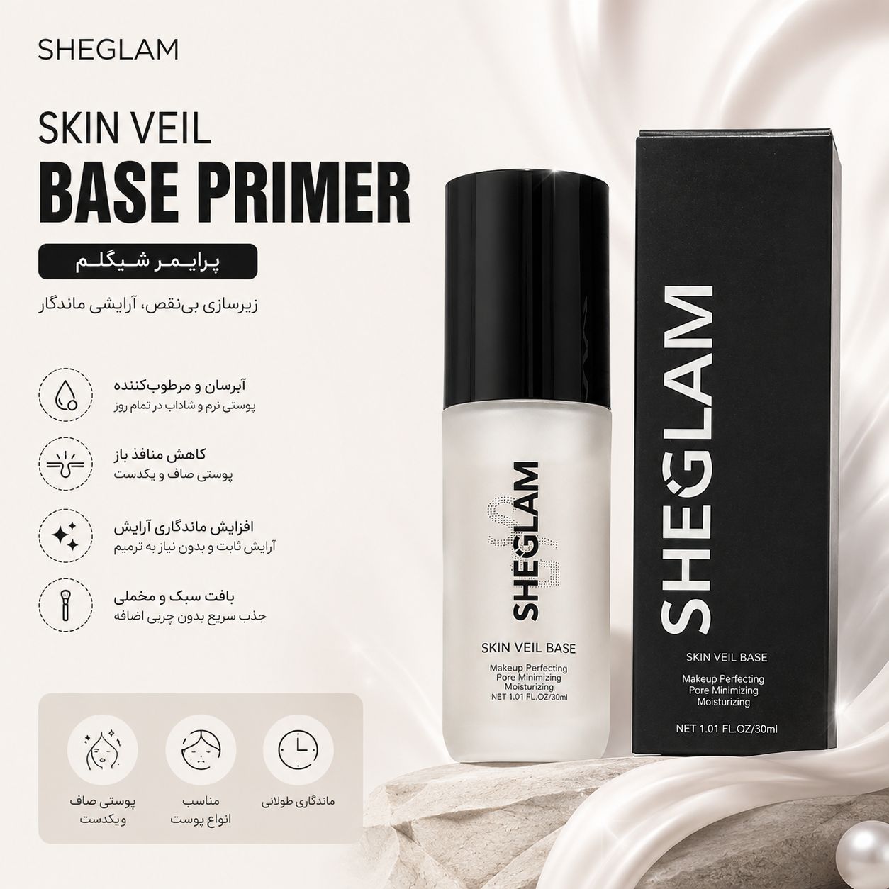 file_00000000ec7082109014782dd0773d4e پرایمر شیگلم SHEGLAM - تصویر 1