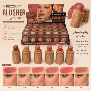 رژ گونه استیکی 1416 MECOW