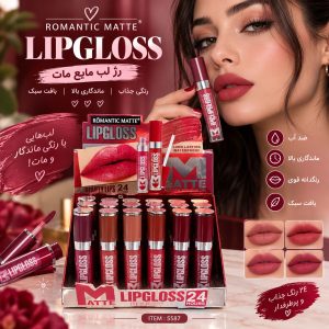 رژ لب مایع 5587  ROMANTIC MATTE