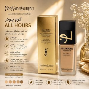 کرم پودر  YSL