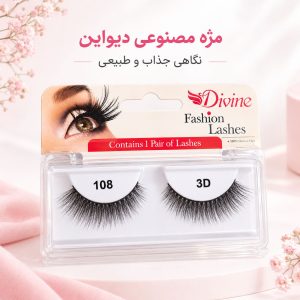مژه دیواین  108 Divine