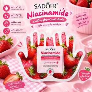 ماسک دست توت فرنگی SADOER 27192