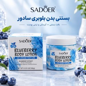 بستنی بدن بلوبری SADOER 11615