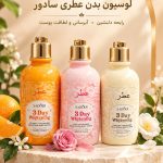 لوسیون عطر SADOER